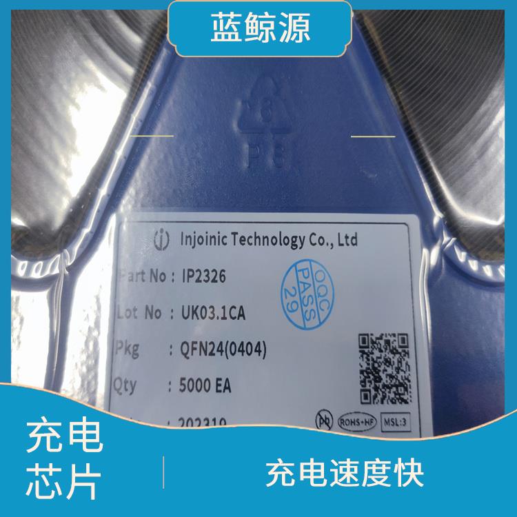 快充充电芯片 有效保护充电安全 能量转换效率高