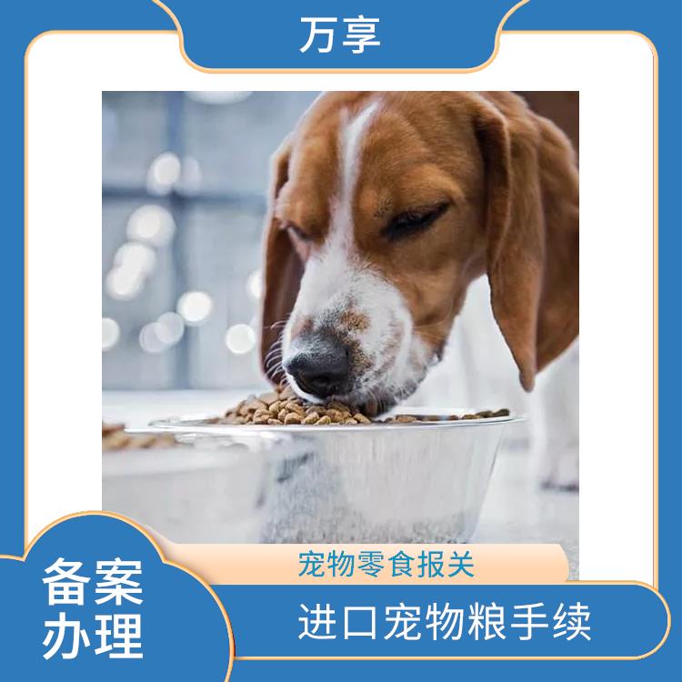 宁波宠物零食清关公司 进口宠物粮手续 进行严格的检验和检测