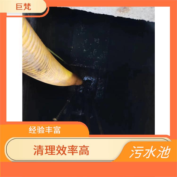 闵行区污水池清理公司 服务快捷 污水池淤泥清理方案