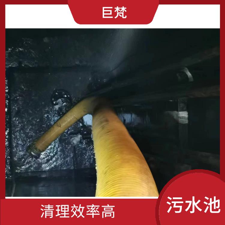 污水池清理淤泥 经验丰富 松江区集水池清洗电话