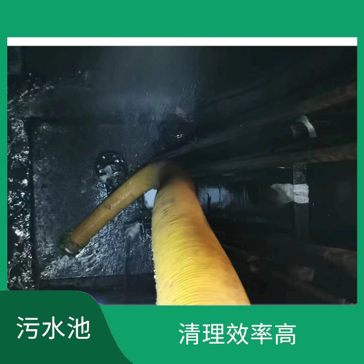 长宁区污水池清理电话 施工速度快 闵行区污水池清理