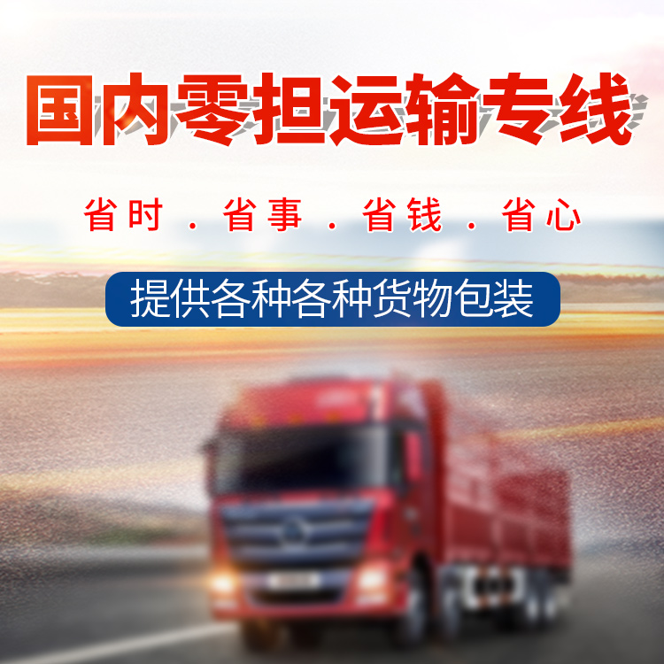 天津物流货运公司 整车零担运输 天津到攀枝花物流公司