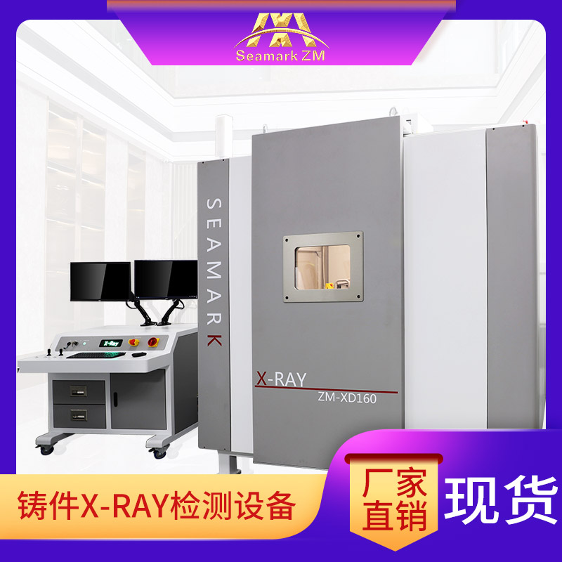 X射线X光机厂家 铝铁铸件x-ray检测设备供应厂商