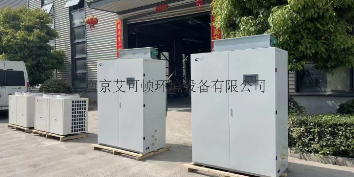 湖南恒温恒湿机组设备厂家 南京艾可顿环境设备供应