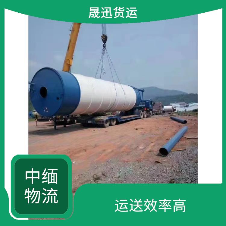 中国至缅甸**限运输电话 运输速度较快 提高运输效率