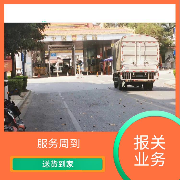 105码海关 友谊关报关电话 业务范围广