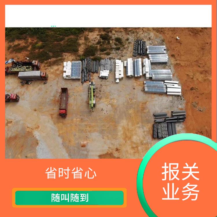 畹町口岸磨憨口岸报关业务公司 易于因地制宜