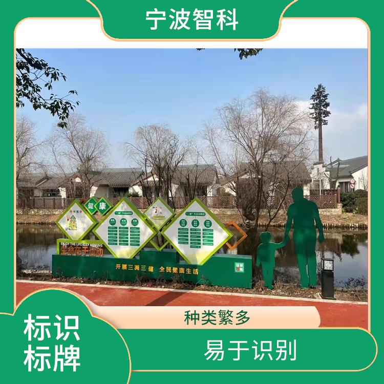 臺(tái)州企業(yè)標(biāo)識(shí)牌供應(yīng) 形狀各一 抗風(fēng)力強(qiáng)