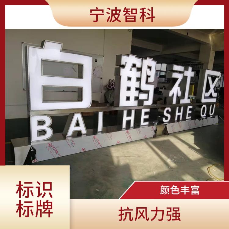 臺(tái)州大樓導(dǎo)視牌定制 顏色豐富 重量較輕