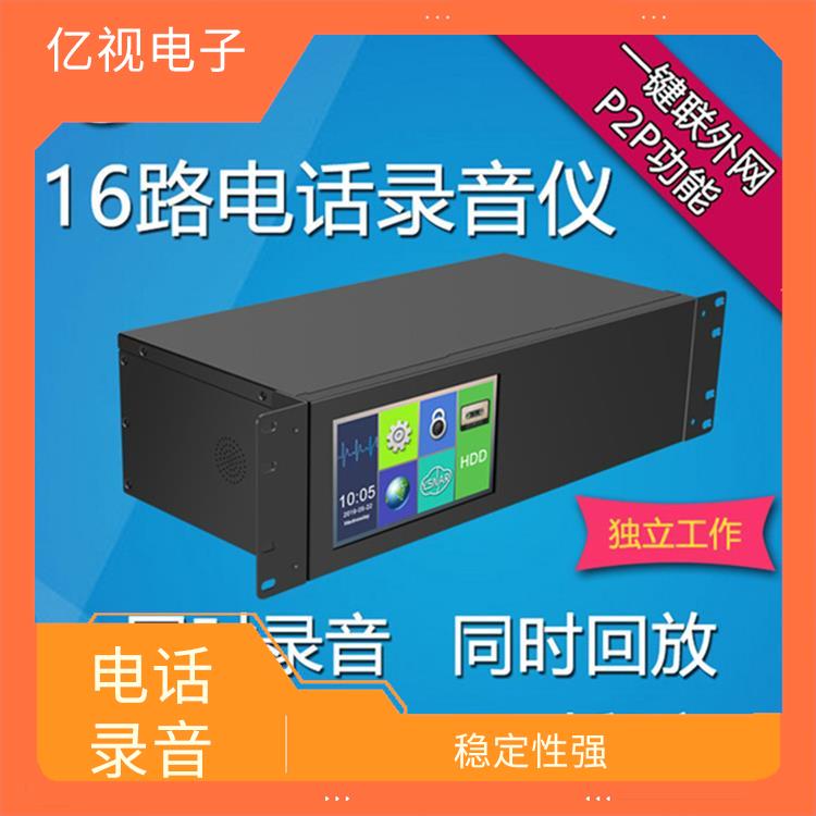 常州电话录音系统费用 多种接口 可以实现多种录音方式