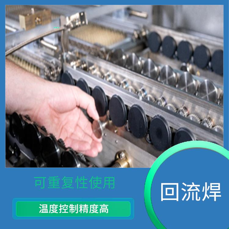 南京 汽车电子回流焊 贴片效果优秀 可较好降低炉表温度