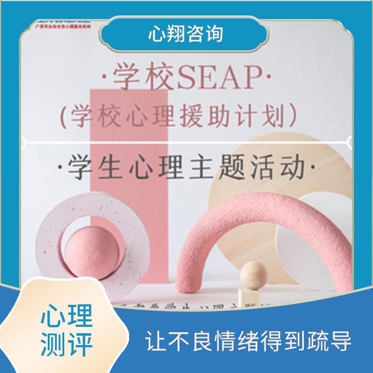广西教师心理测评 消除和缓解焦虑 让不良情绪得到疏导