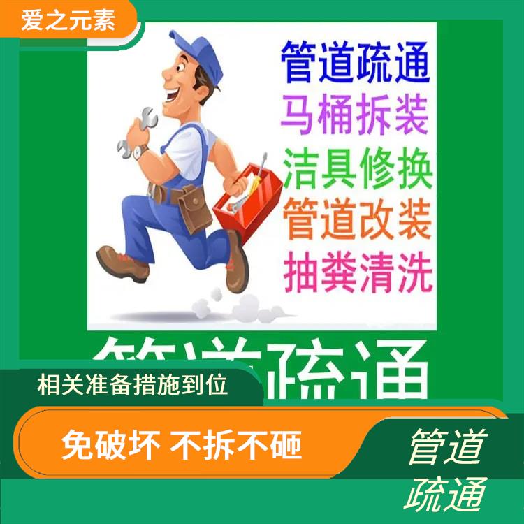 北京小汤山镇下水道疏通 防护措施到位 方法手段多样灵活