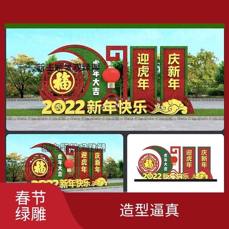 泗洪县2024春节绿雕 *维护 使用寿命长