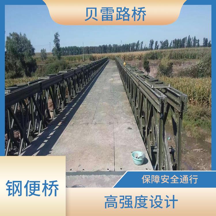 郑州321下承式钢便桥电话 结构稳定 施工周期较短