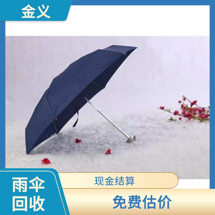 雨傘回收 現(xiàn)款交易 加大使用效率