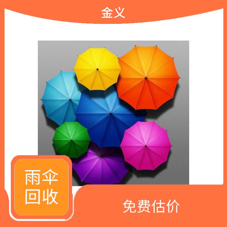 义乌库存雨伞回收 快速响应 量大量小均可