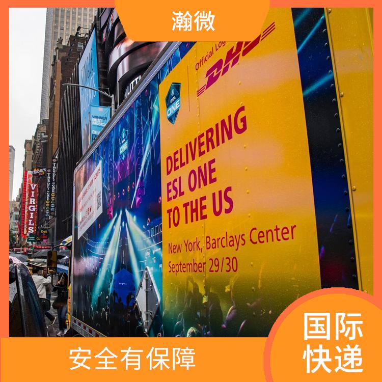DHL快遞 多樣化的服務(wù) 提供定制化的物流解決方案