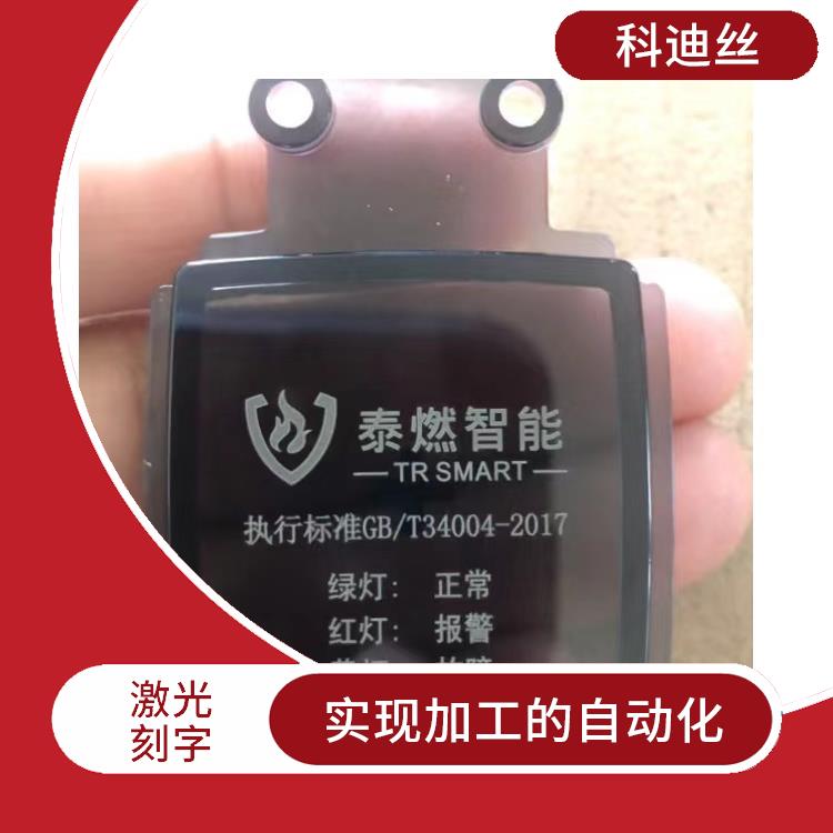 樟木頭二氧化碳打標加工哪家好 切割效率高 具有很高的加工精度