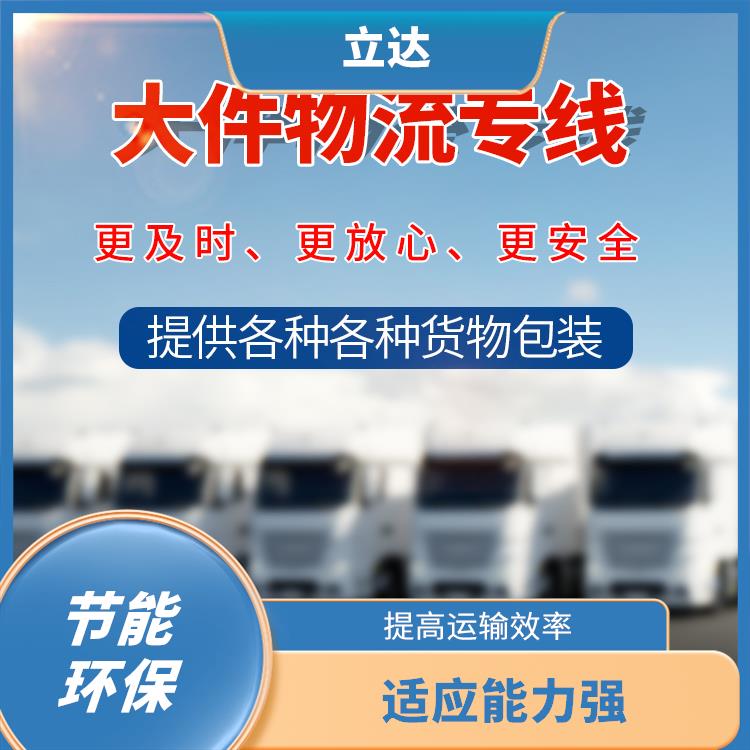 义乌到南平物流公司 节能环保 缩短运输时间