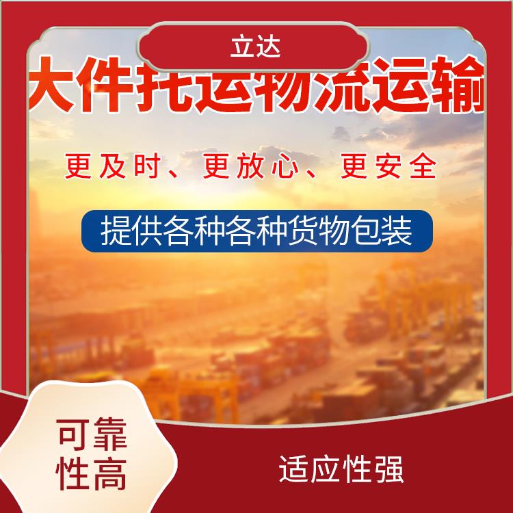 义乌到南平物流公司 节能环保 缩短运输时间