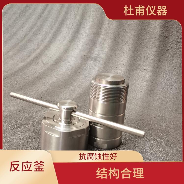 鄭州水熱反應(yīng)釜發(fā)價格 縮短分析時間