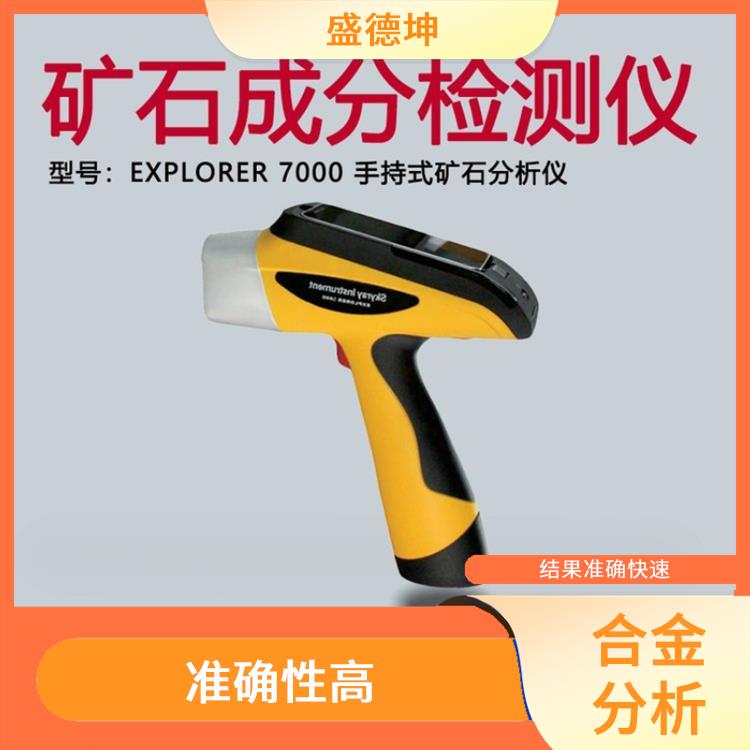 合金元素检测仪 检测精度高 体积小 方便便携