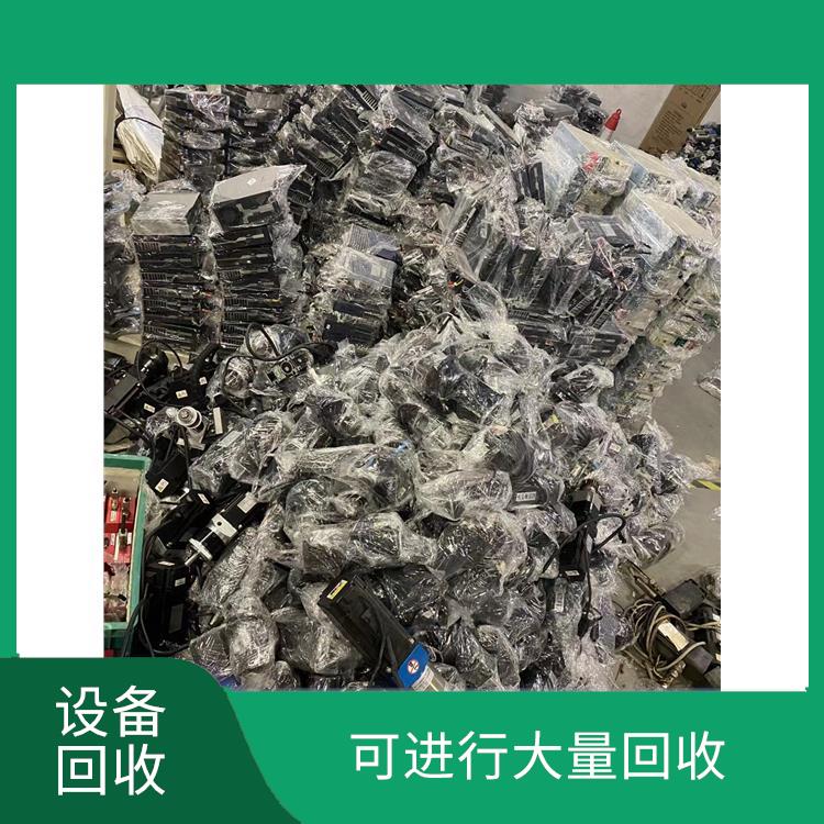 3C行业设备回收 回收处理速度快 能够节省资源
