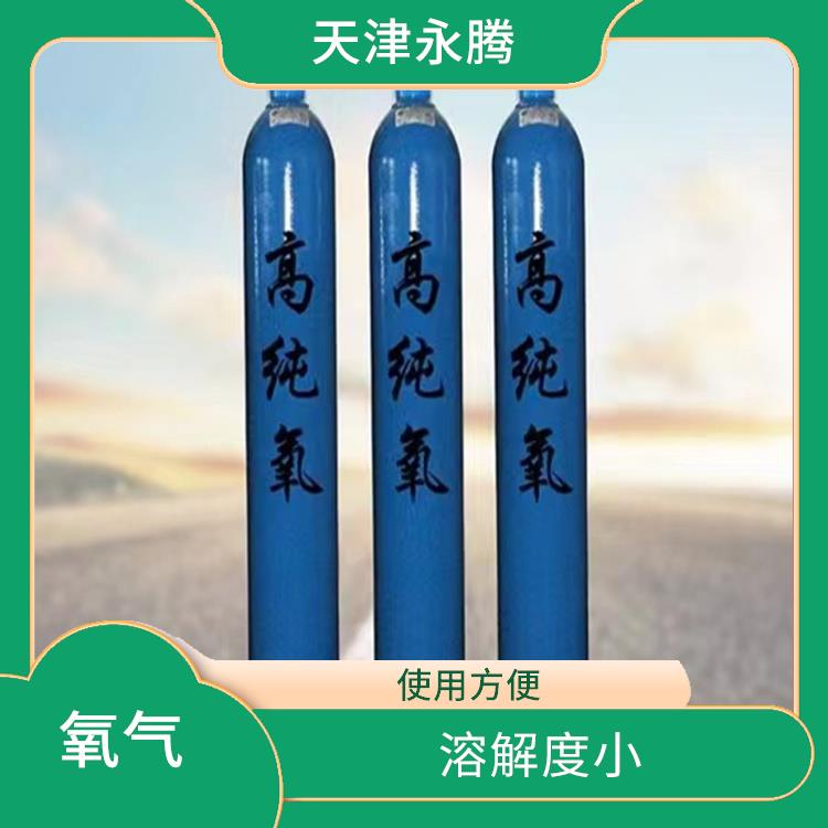塘沽氧气供应站 使用方便 密度比空气大