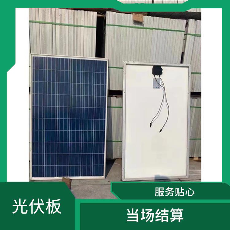 天津回收旧太阳能光伏板 当场结算 保护客户隐私