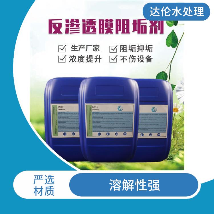 进口阻垢剂 专注水处理 缓蚀分散性能强