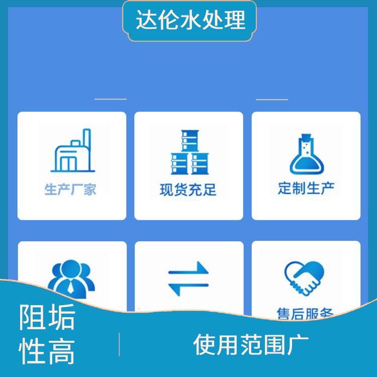 海水淡化阻垢剂 溶解性强 延长设备寿命