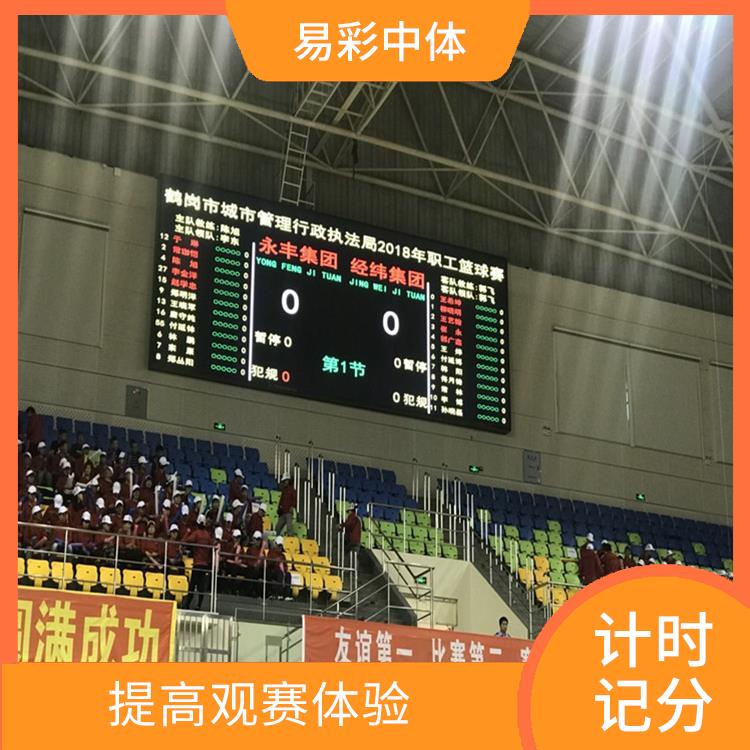 羽毛球计时记分系统厂家 显示效果好