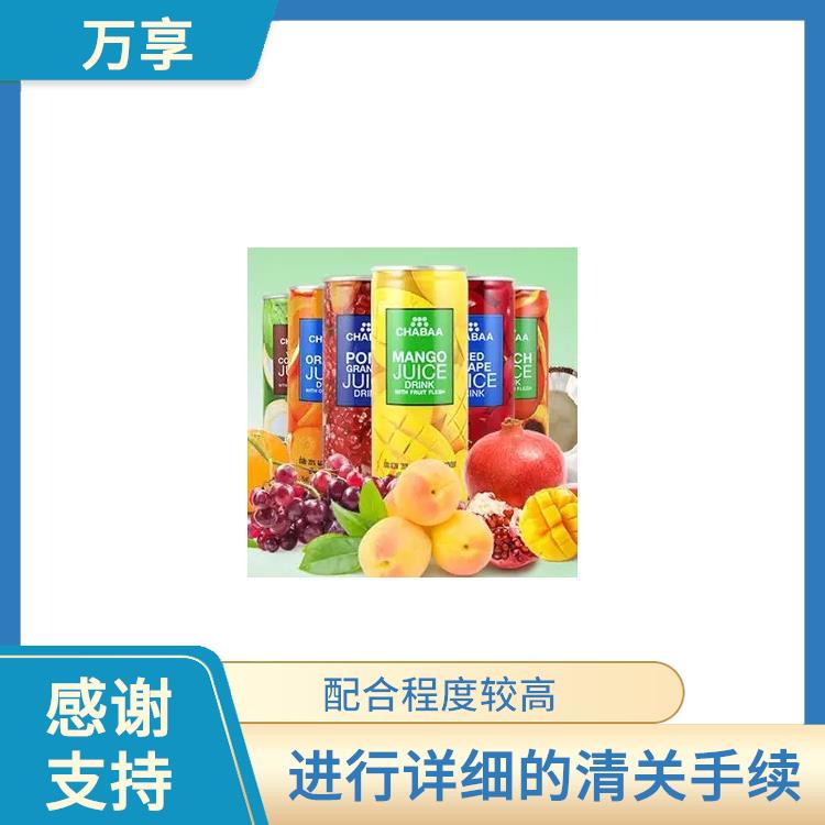 果汁进口清关流程 配合程度较高 20年经验