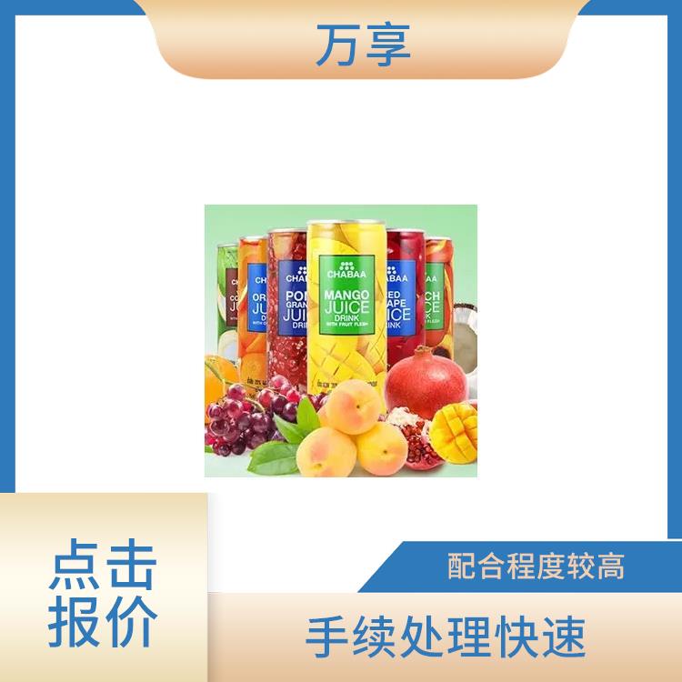 大连果汁饮料报关备案 客服响应快速 点击详情