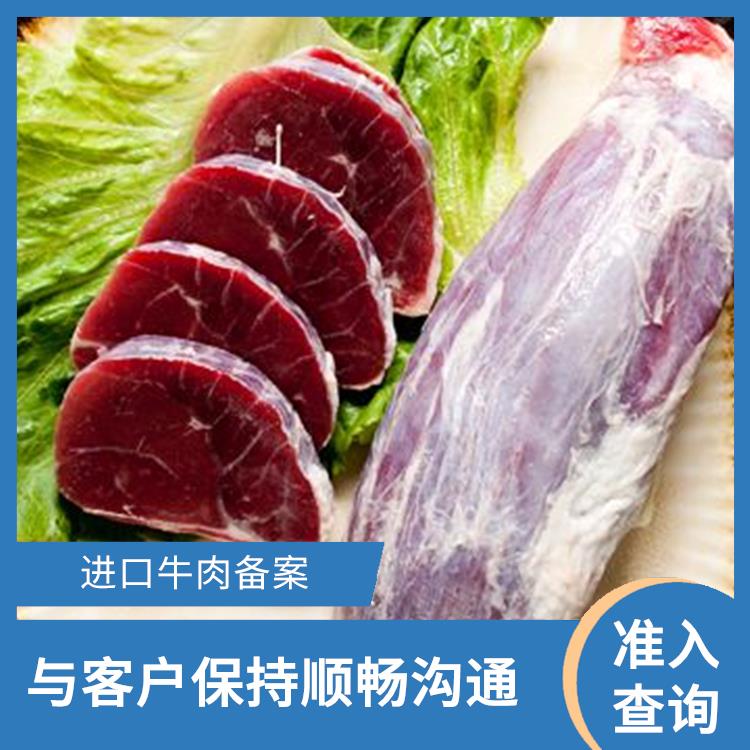 代理牛肉清关代理 工厂备案号 全国口岸报关