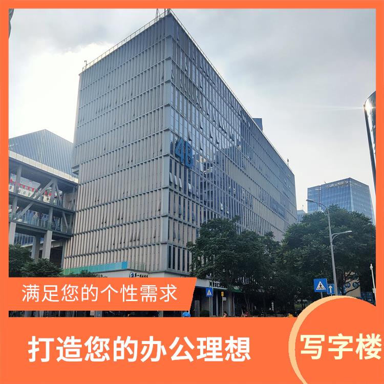 深圳南山去寫字樓租賃怎么樣 周邊商業氛圍濃厚 靈活租賃方案