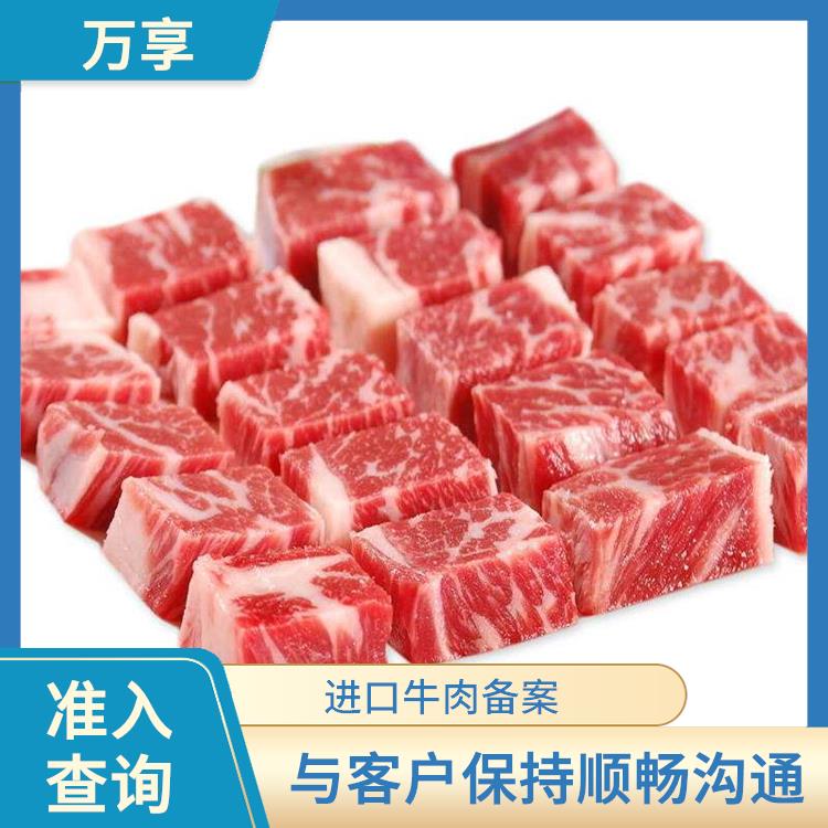 巴西牛肉清关费用 准入查询 全国口岸报关