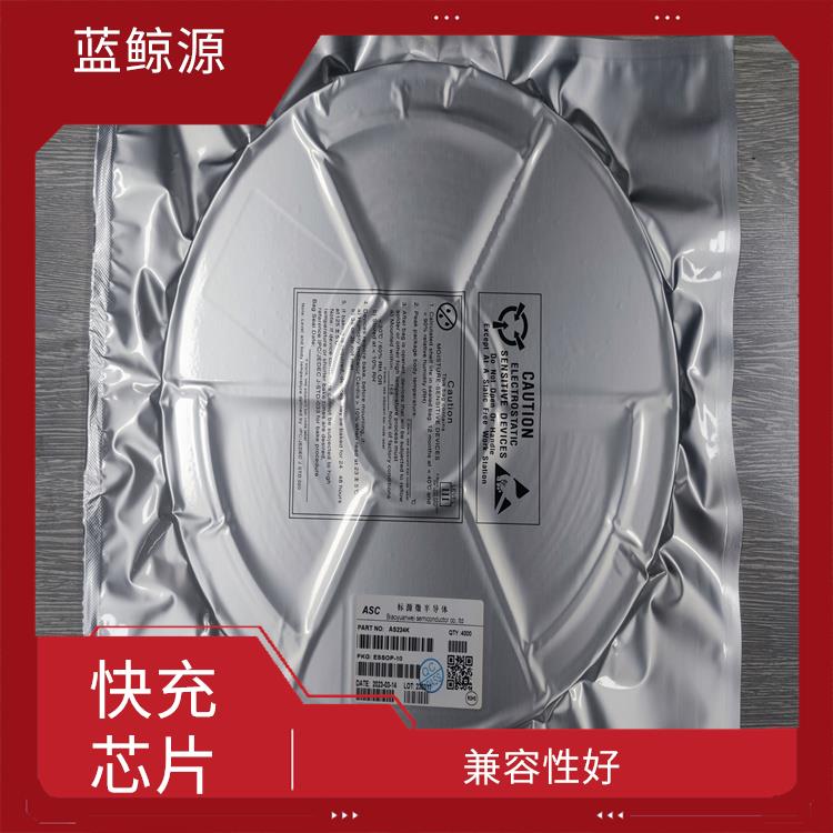 支持多种充电模式 使用寿命较长 快充协议芯片