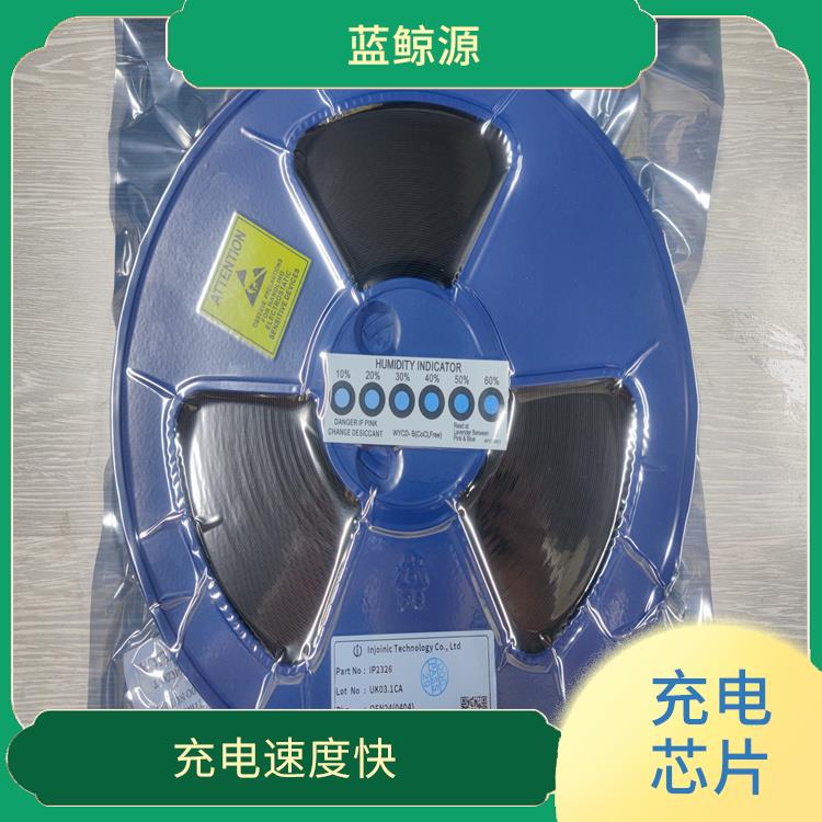 升壓充電管理芯片 具有多種保護功能 集成度高