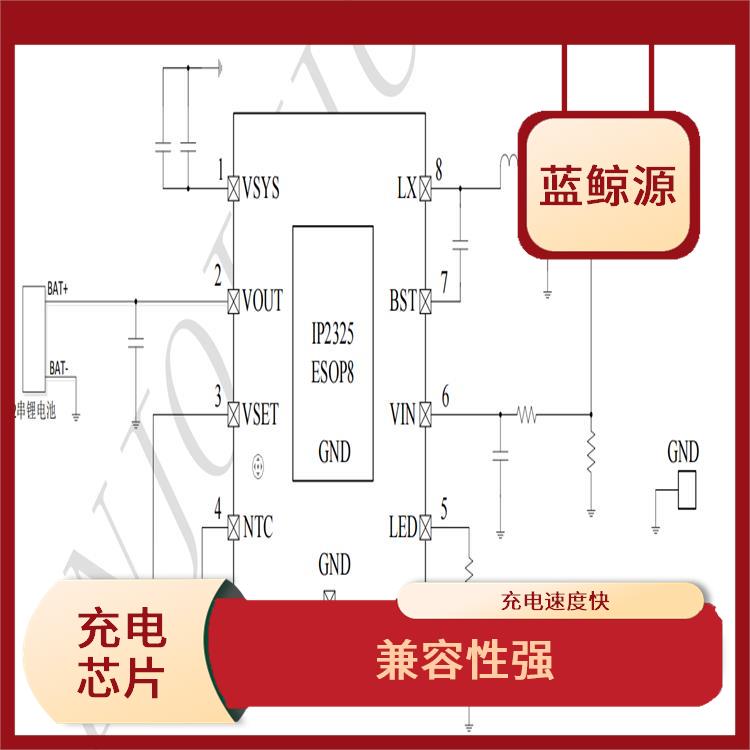 提高充電效率 支持多種充電模式 英集芯充電芯片