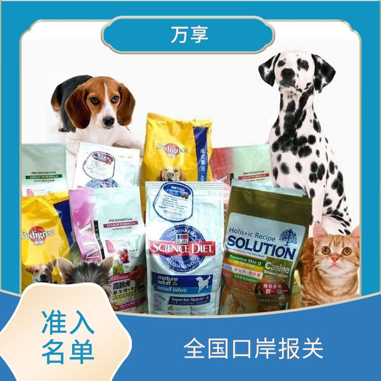 上海宠物食品报关批发 准入名单 保证宠物食品的安全性