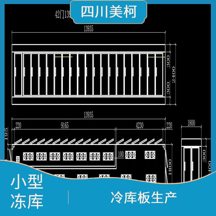 都江堰烘干冷鏈安裝 工業園 隆昌冷凍庫設備