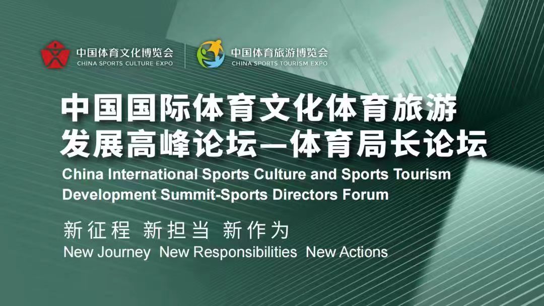 中国体博会/2023苏州体育旅游用品展