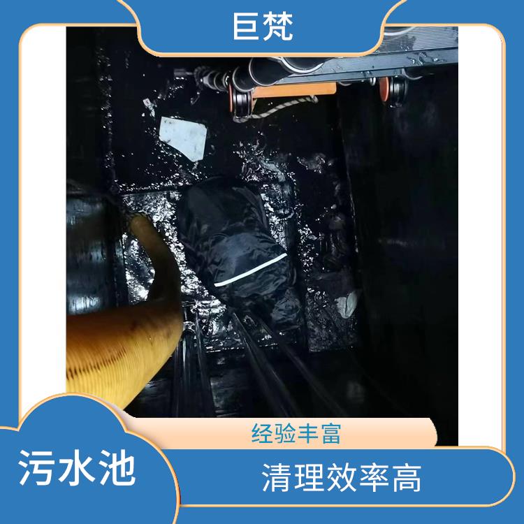 清理污水池 服务范围广 杨浦区集水池清洗公司