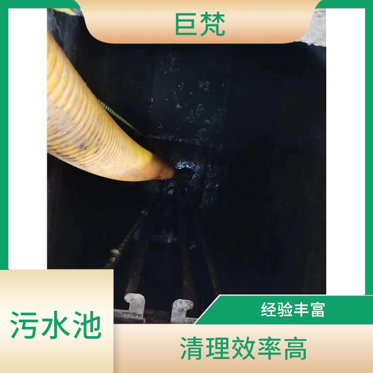 清理污水池 嘉定区污水池清理公司 响应迅速