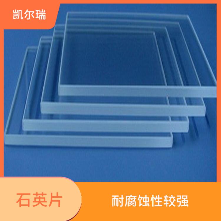 吉安石英片生产厂家 具有良好的化学稳定性