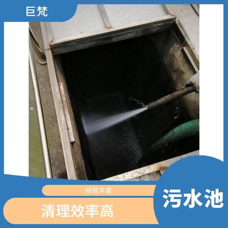 浦东新区集水池清洗 服务周到 污水池清理