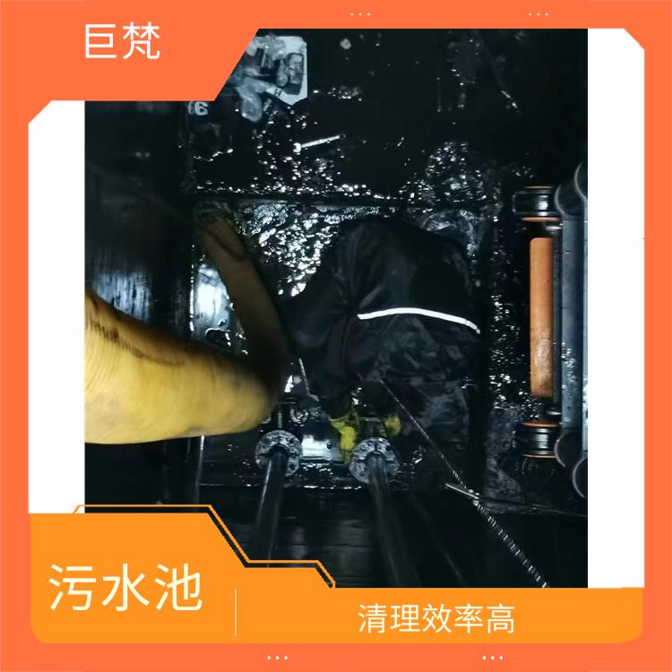 崇明岛集水池清洗电话 经验丰富 污水池清理淤泥