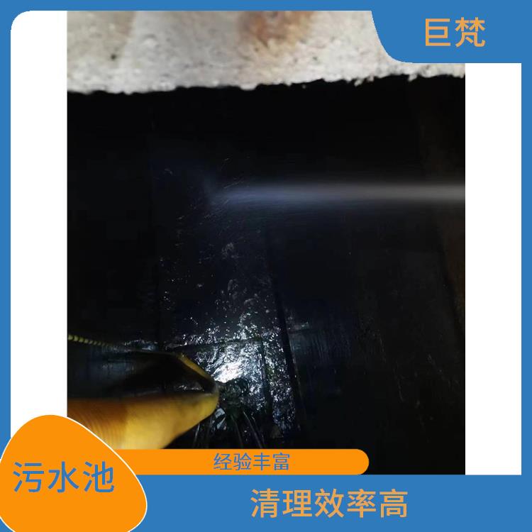青浦区污水池清理 施工速度快 青浦区污水池清理公司